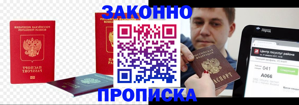 прописка в квартире в Лесосибирске