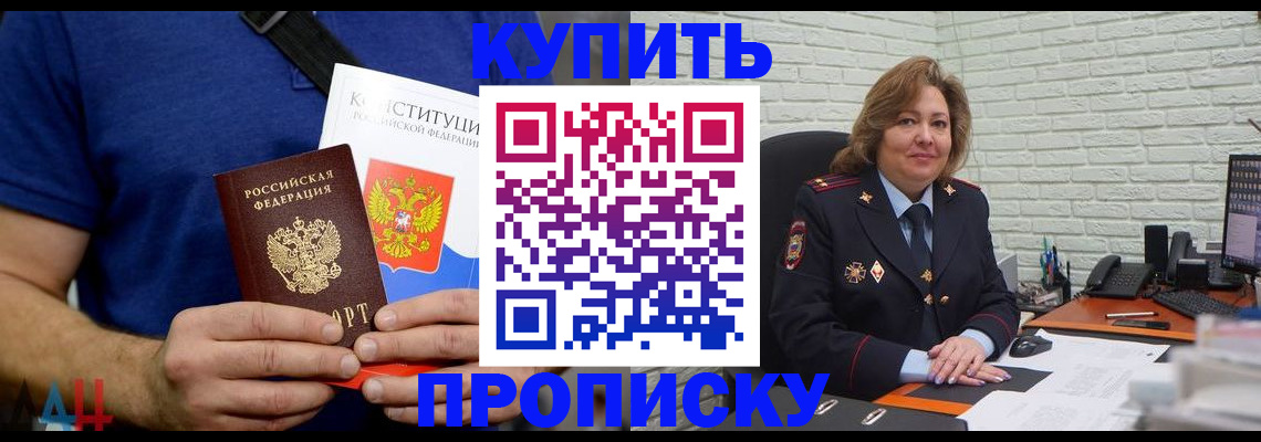 временная регистрация купить в Лесосибирске