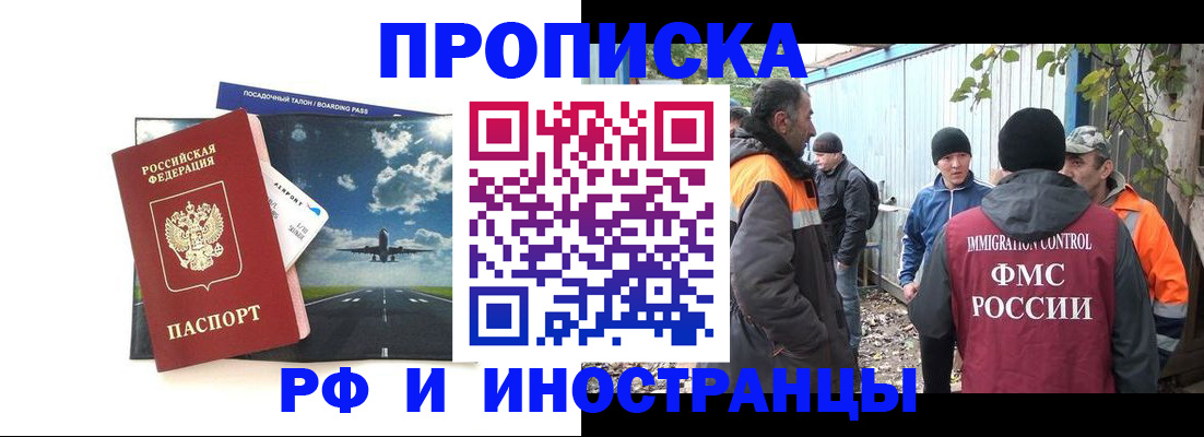 временная прописка в Лесосибирске