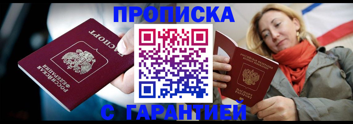 временная регистрация купить в Лесосибирске