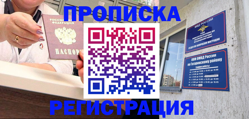 прописка законно в Лесосибирске